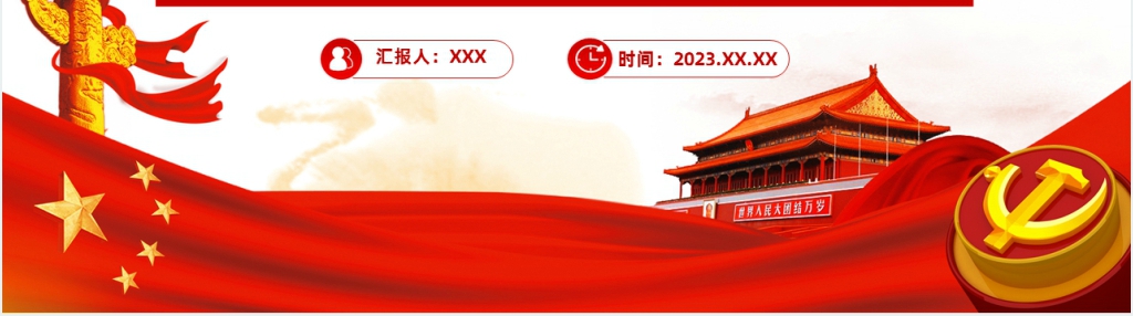 2023全国两会知多少PPT党课 2023全国两会知多少PPT党课