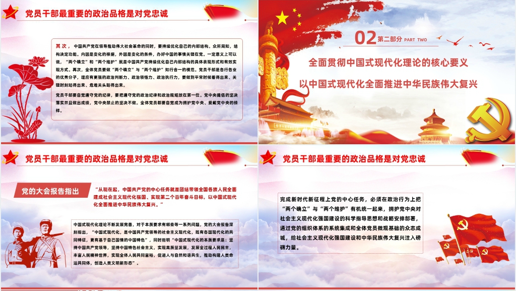 2023在两个确立与两个维护的知行合一中落实好党的大会精神PPT模板 2023在两个确立与两个维护的知行合一中落实好党的大会精神PPT模板