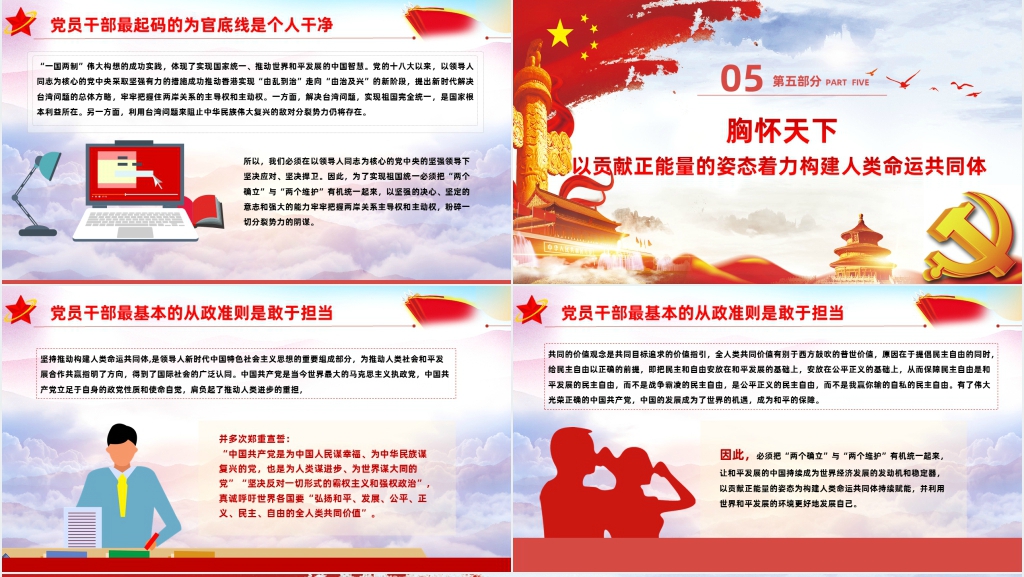2023在两个确立与两个维护的知行合一中落实好党的大会精神PPT模板 2023在两个确立与两个维护的知行合一中落实好党的大会精神PPT模板