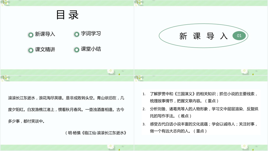 五年级下册语文三顾茅庐PPT课件 五年级下册语文三顾茅庐PPT课件
