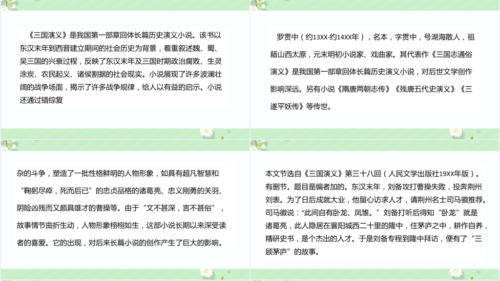 五年级下册语文三顾茅庐PPT课件 五年级下册语文三顾茅庐PPT课件