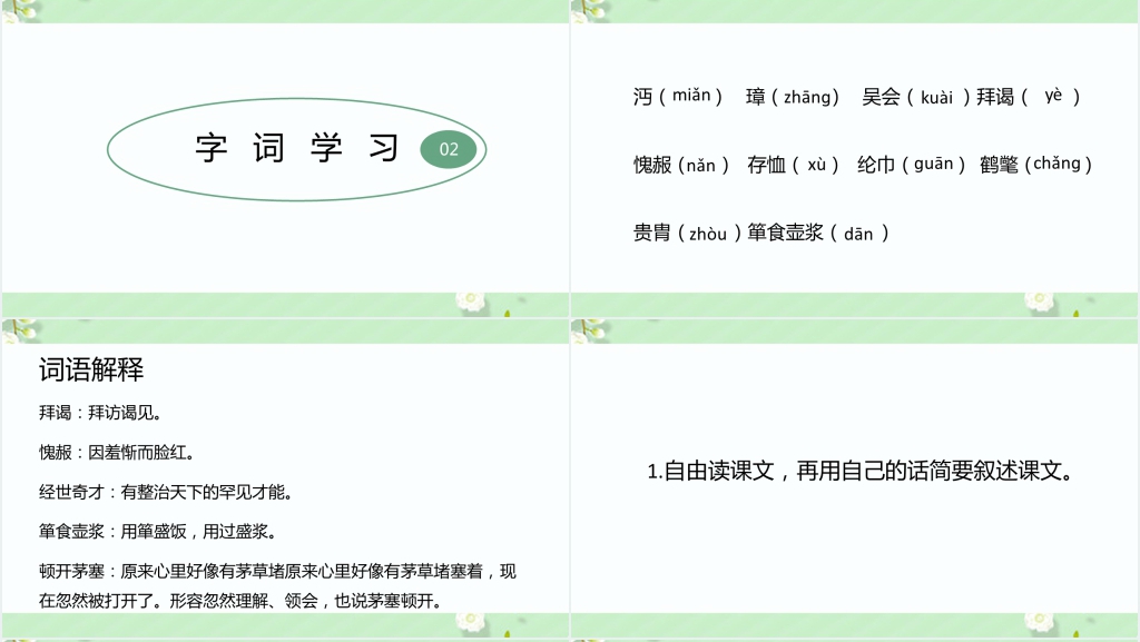 五年级下册语文三顾茅庐PPT课件 五年级下册语文三顾茅庐PPT课件