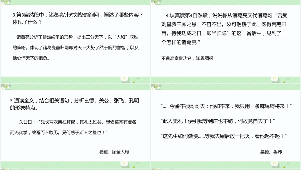 五年级下册语文三顾茅庐PPT课件 五年级下册语文三顾茅庐PPT课件