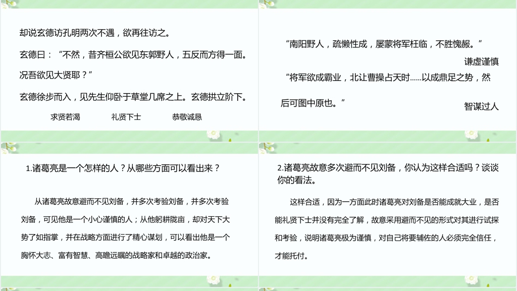 五年级下册语文三顾茅庐PPT课件 五年级下册语文三顾茅庐PPT课件