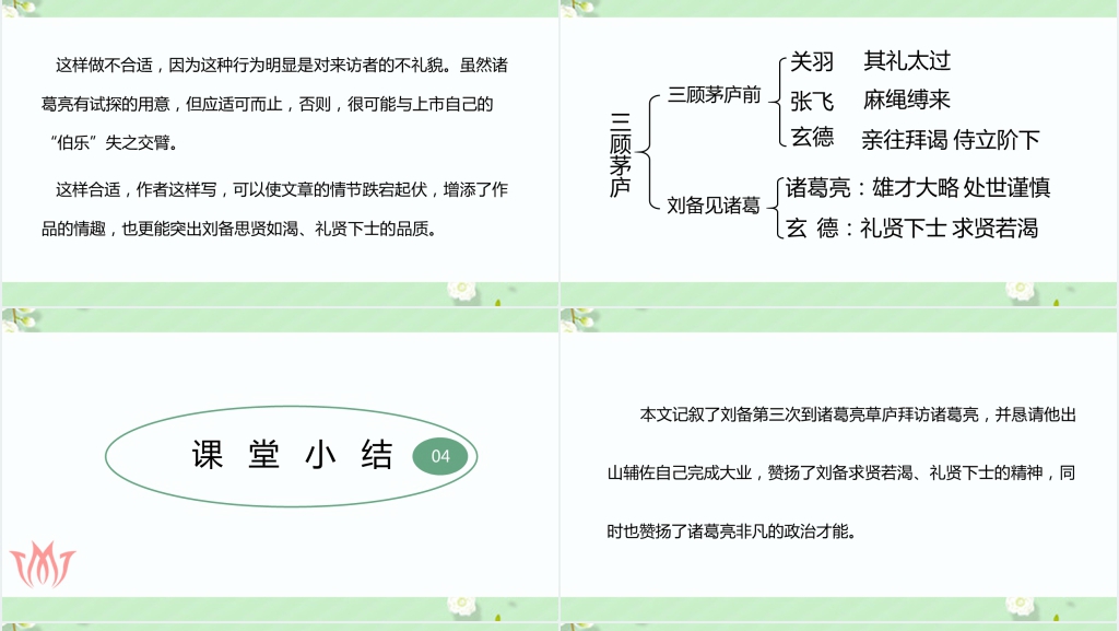 五年级下册语文三顾茅庐PPT课件 五年级下册语文三顾茅庐PPT课件