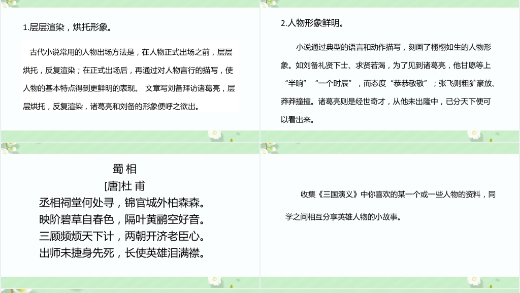 五年级下册语文三顾茅庐PPT课件 五年级下册语文三顾茅庐PPT课件