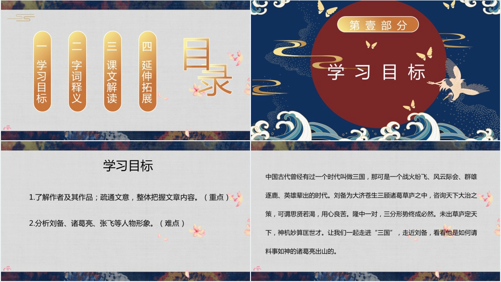 语文三顾茅庐课文讲解PPT课件 语文三顾茅庐课文讲解PPT课件