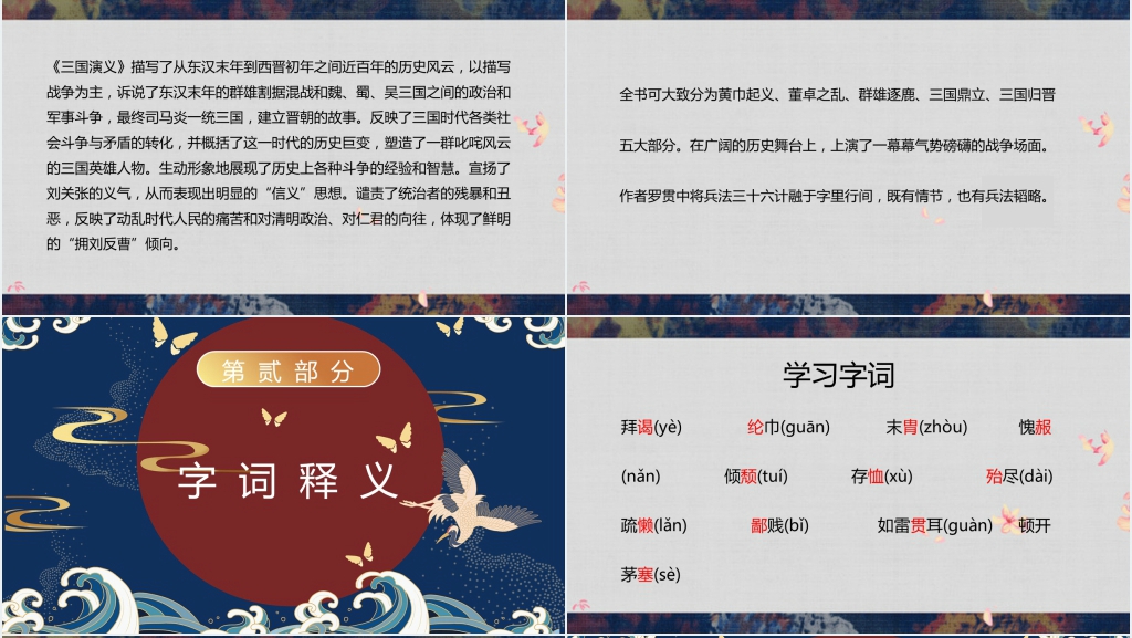 语文三顾茅庐课文讲解PPT课件 语文三顾茅庐课文讲解PPT课件