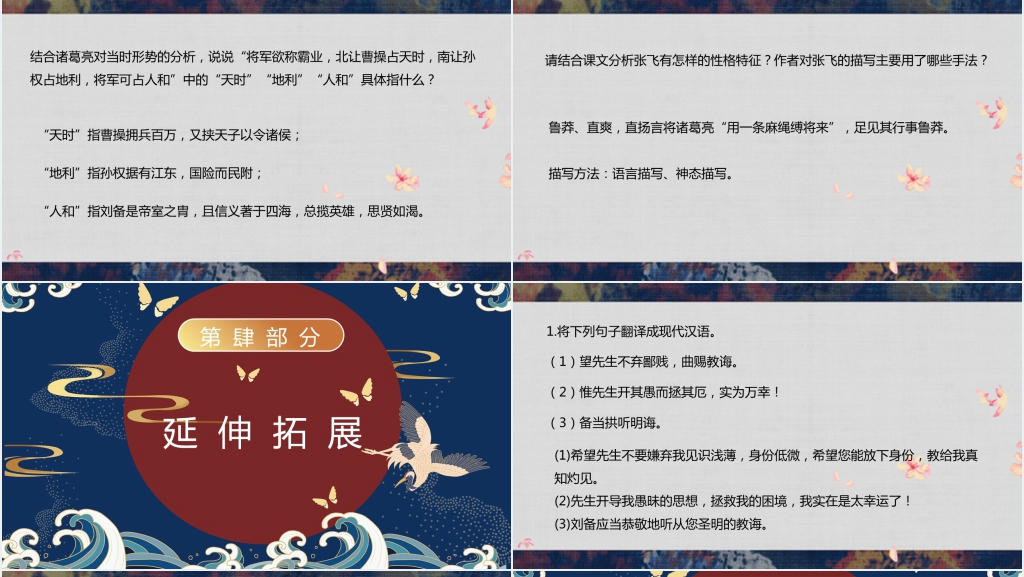 语文三顾茅庐课文讲解PPT课件 语文三顾茅庐课文讲解PPT课件