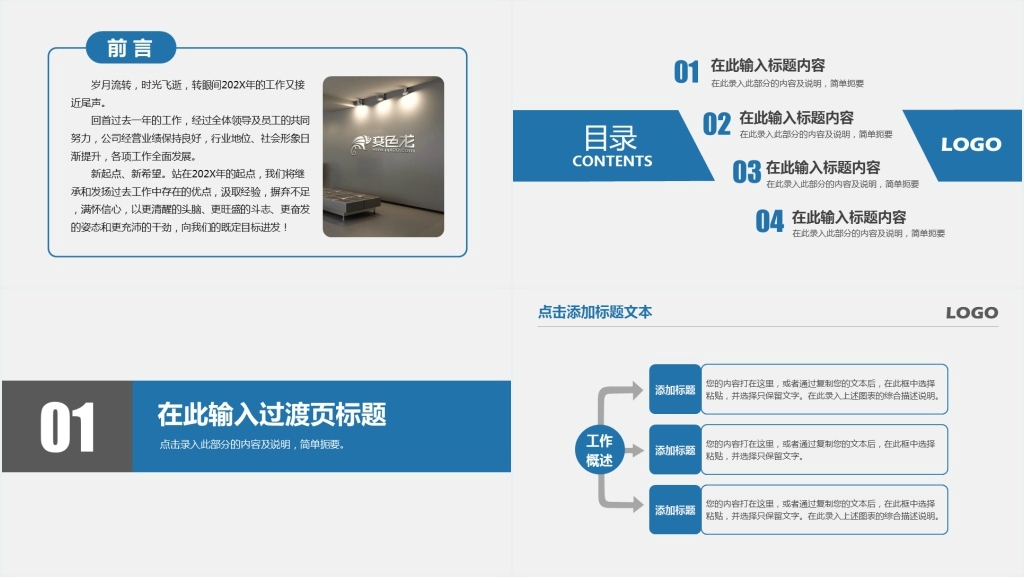蓝色商务风季度业绩汇报总结PPT模板 蓝色商务风季度业绩汇报总结PPT模板