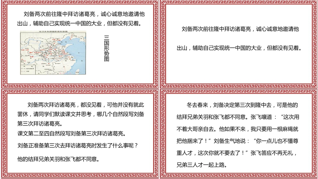 三顾茅庐的故事PPT课件 三顾茅庐的故事PPT课件