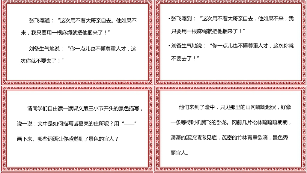 三顾茅庐的故事PPT课件 三顾茅庐的故事PPT课件