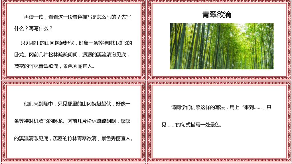 三顾茅庐的故事PPT课件 三顾茅庐的故事PPT课件