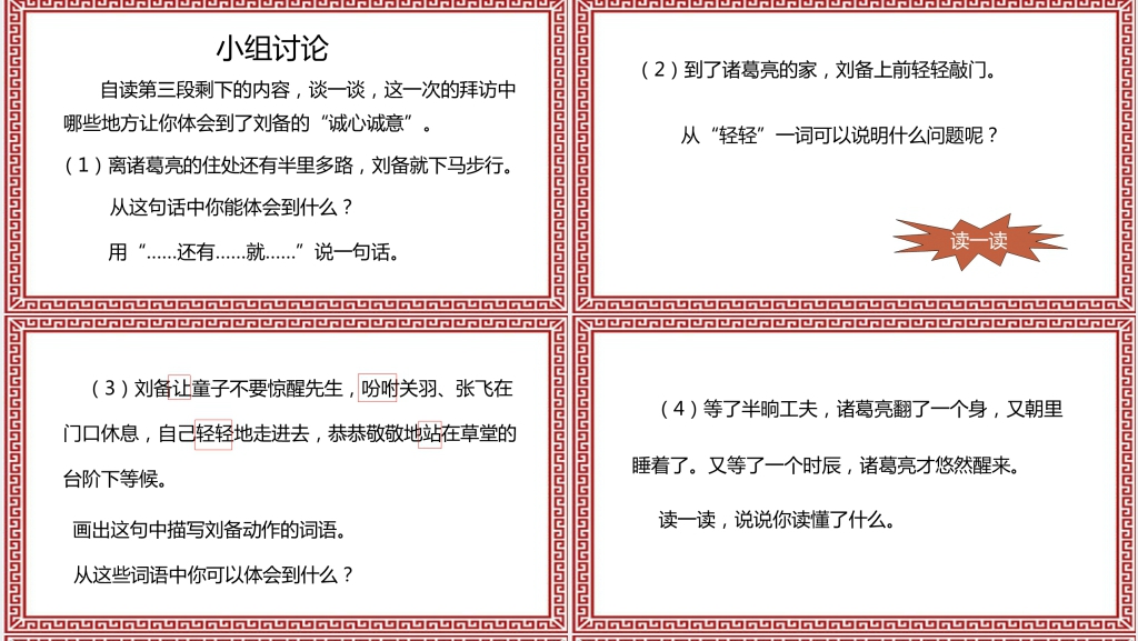 三顾茅庐的故事PPT课件 三顾茅庐的故事PPT课件
