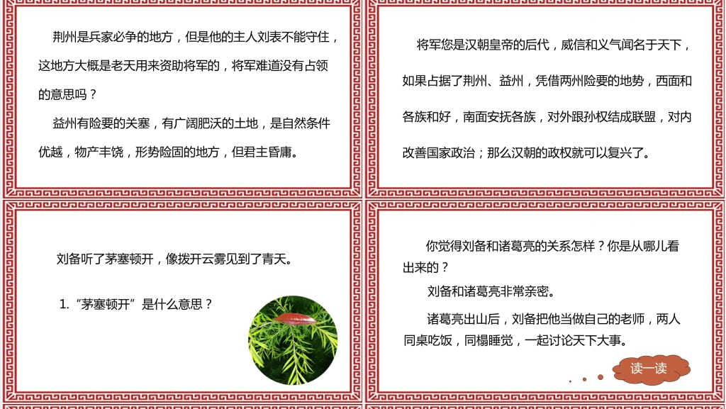 三顾茅庐的故事PPT课件 三顾茅庐的故事PPT课件