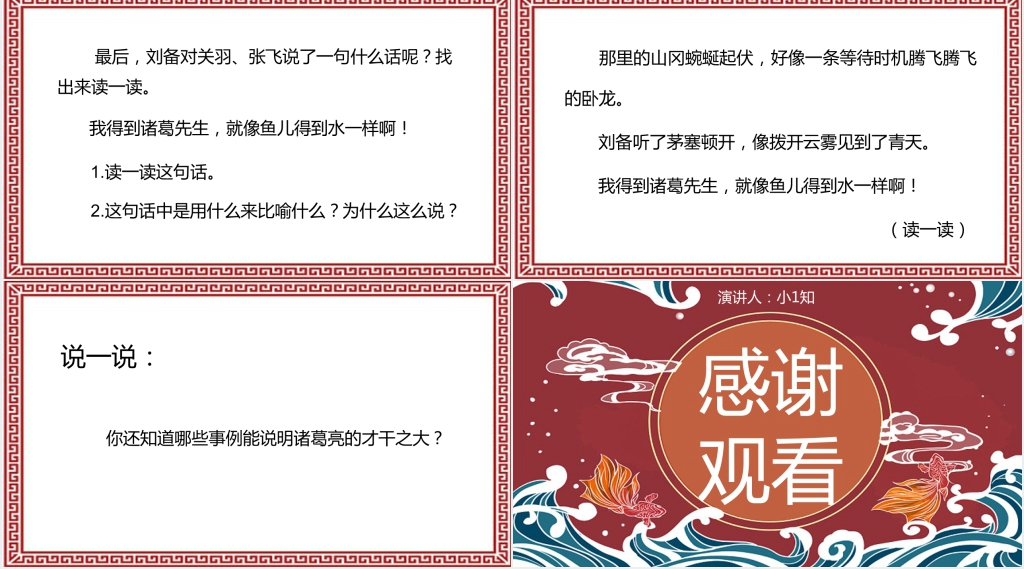 三顾茅庐的故事PPT课件 三顾茅庐的故事PPT课件