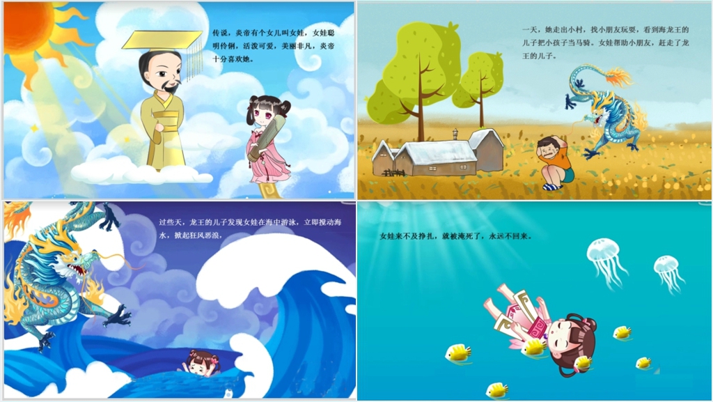 精卫填海文言文故事PPT课件 精卫填海文言文故事PPT课件