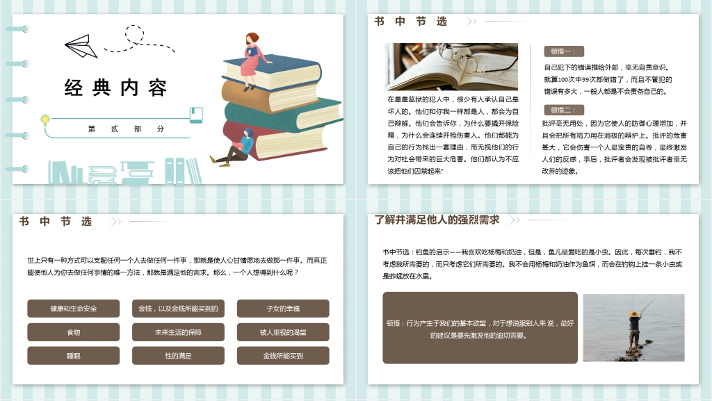 卡耐基人性的弱点读书分享PPT课件 卡耐基人性的弱点读书分享PPT课件