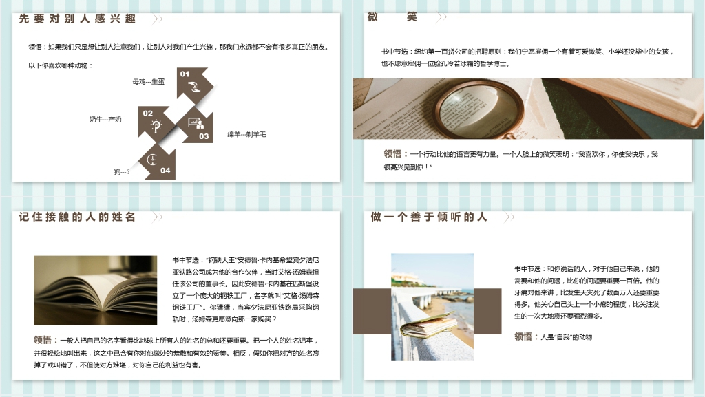 卡耐基人性的弱点读书分享PPT课件 卡耐基人性的弱点读书分享PPT课件