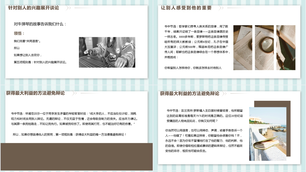 卡耐基人性的弱点读书分享PPT课件 卡耐基人性的弱点读书分享PPT课件