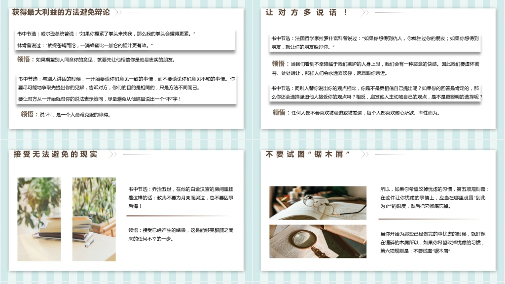 卡耐基人性的弱点读书分享PPT课件 卡耐基人性的弱点读书分享PPT课件