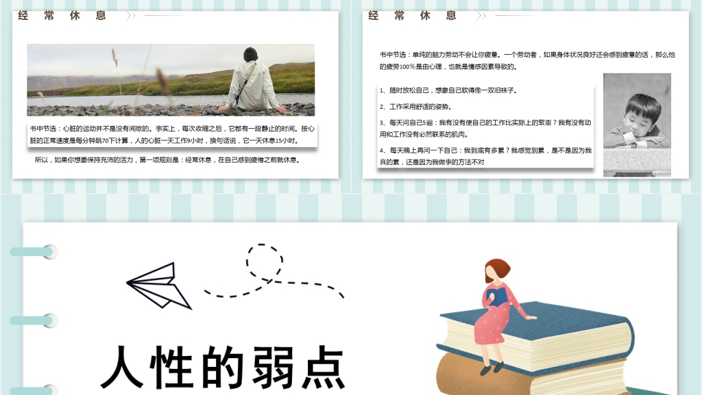 卡耐基人性的弱点读书分享PPT课件 卡耐基人性的弱点读书分享PPT课件