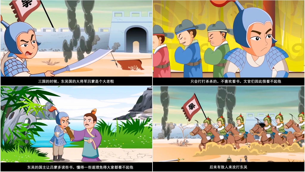 刮目相看成语故事典故PPT课件 刮目相看成语故事典故PPT课件