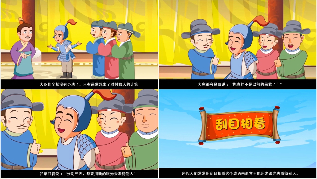 刮目相看成语故事典故PPT课件 刮目相看成语故事典故PPT课件