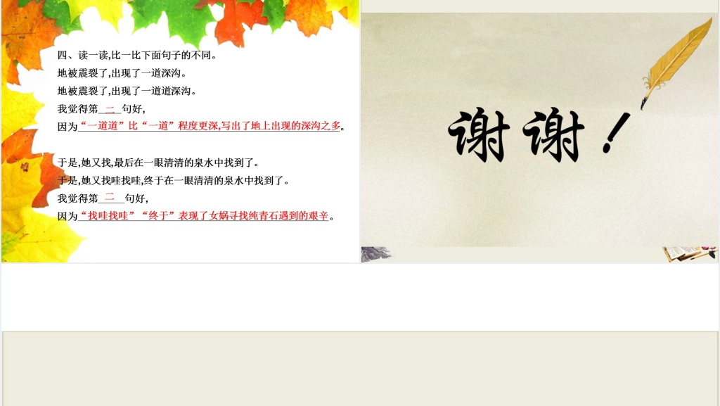 女娲补天PPT教学设计 女娲补天PPT教学设计