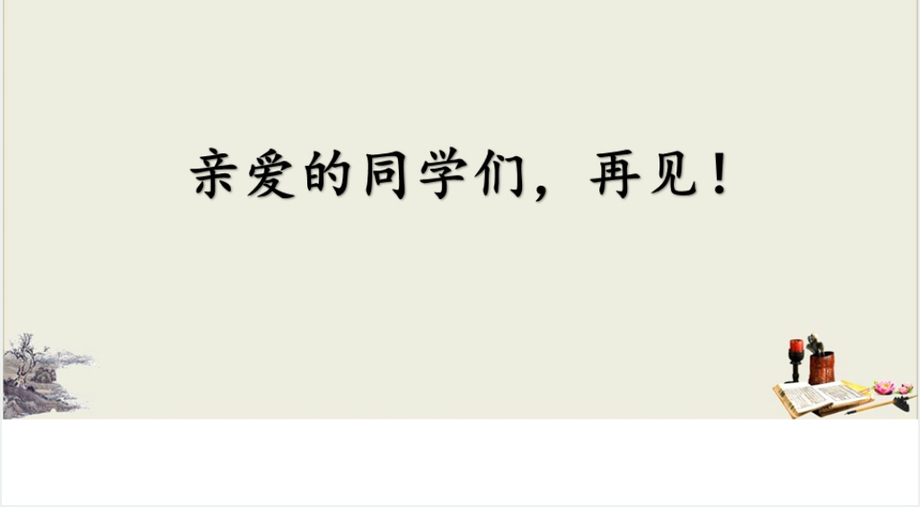 女娲补天PPT教学设计 女娲补天PPT教学设计