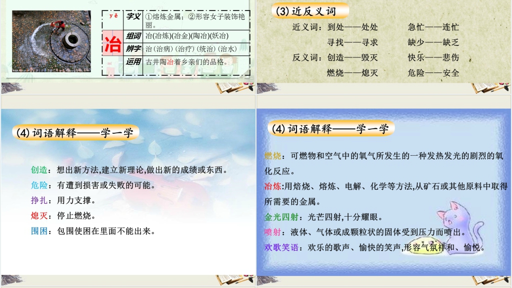 女娲补天PPT教学设计 女娲补天PPT教学设计