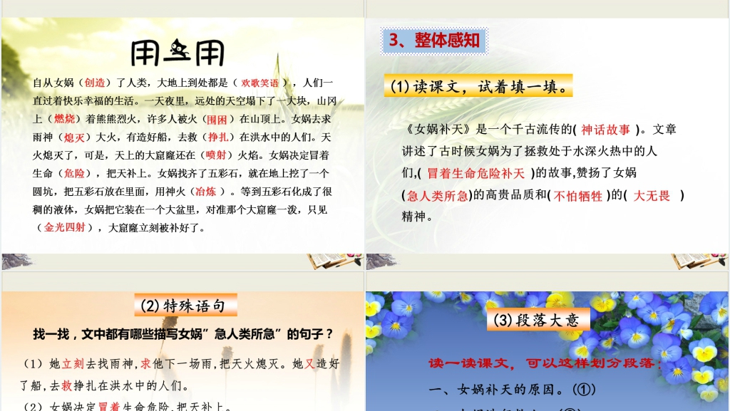 女娲补天PPT教学设计 女娲补天PPT教学设计