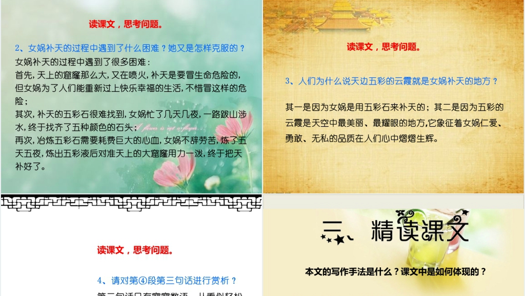 女娲补天PPT教学设计 女娲补天PPT教学设计