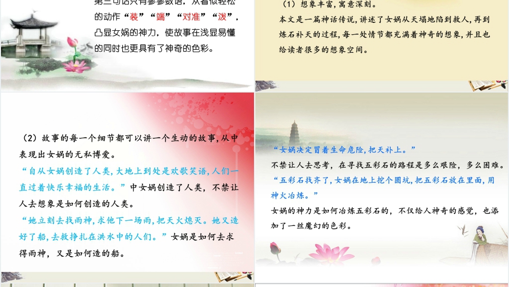 女娲补天PPT教学设计 女娲补天PPT教学设计