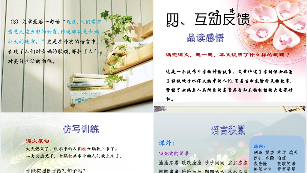 女娲补天PPT教学设计 女娲补天PPT教学设计