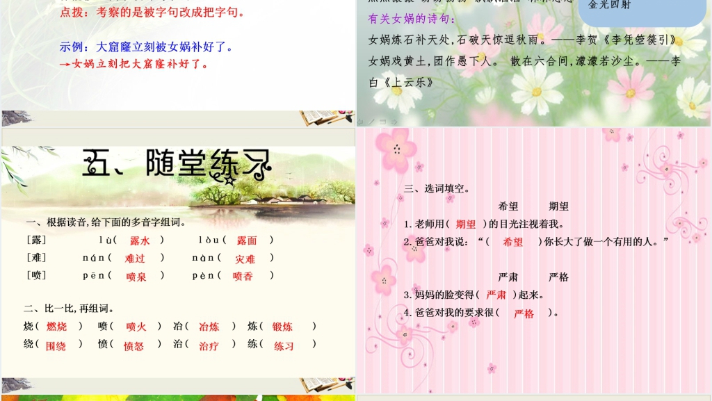 女娲补天PPT教学设计 女娲补天PPT教学设计