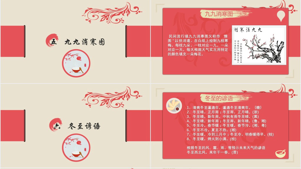 冬至传统十二节气PPT模板 冬至传统十二节气PPT模板