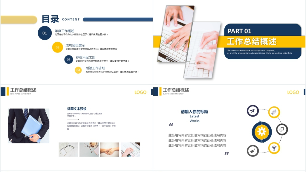 软件开发述职报告PPT模板 软件开发述职报告PPT模板