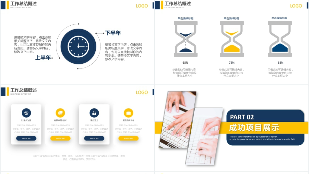 软件开发述职报告PPT模板 软件开发述职报告PPT模板