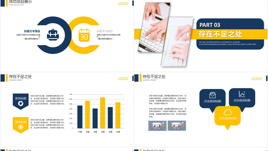 软件开发述职报告PPT模板 软件开发述职报告PPT模板