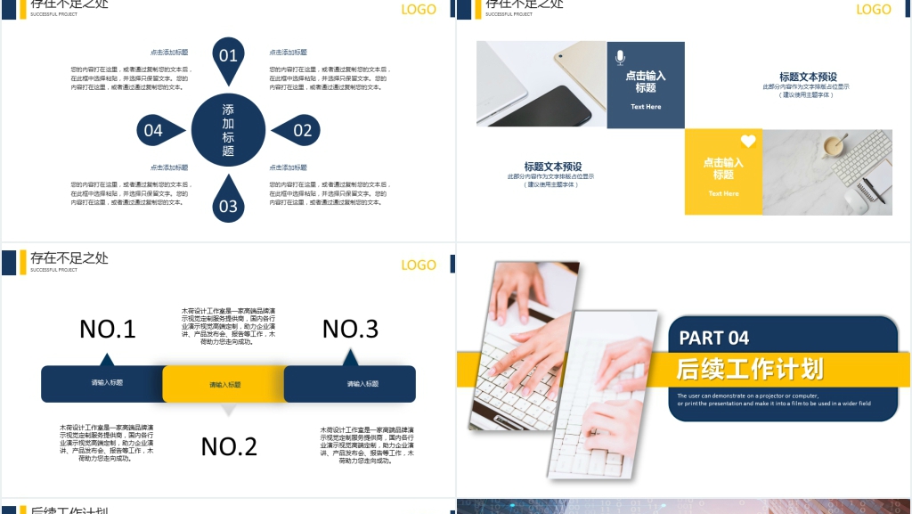 软件开发述职报告PPT模板 软件开发述职报告PPT模板