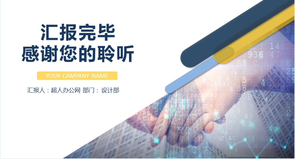 软件开发述职报告PPT模板 软件开发述职报告PPT模板