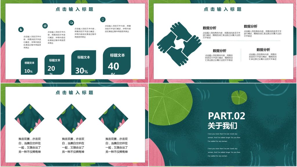 绿色荷花荷叶背景PPT模板 绿色荷花荷叶背景PPT模板