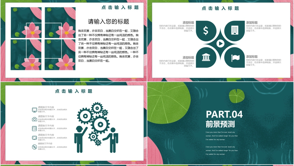 绿色荷花荷叶背景PPT模板 绿色荷花荷叶背景PPT模板