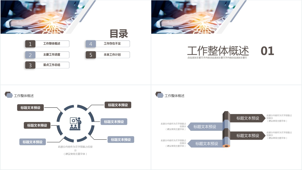 各部门工作总结PPT模板 各部门工作总结PPT模板