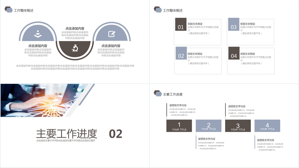 各部门工作总结PPT模板 各部门工作总结PPT模板