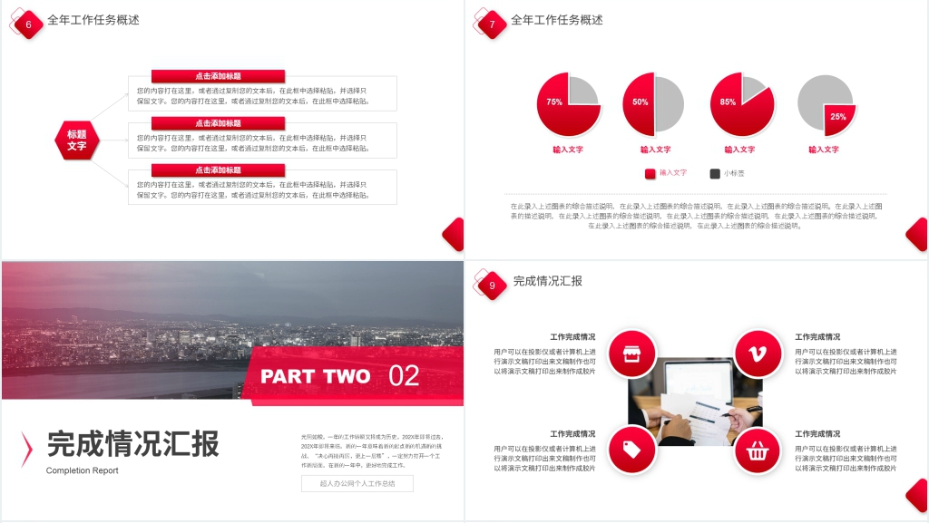 全年个人年终总结PPT模板 全年个人年终总结PPT模板