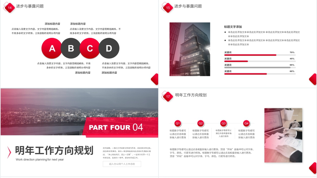 全年个人年终总结PPT模板 全年个人年终总结PPT模板