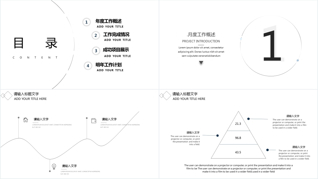 黑白线条极简商务PPT模板 黑白线条极简商务PPT模板