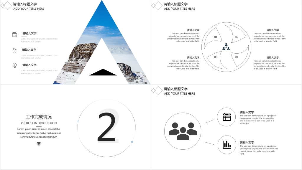 黑白线条极简商务PPT模板 黑白线条极简商务PPT模板